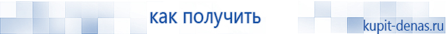 Официальный сайт Дэнас kupit-denas.ru Аппараты Скэнар купить в Приморско-ахтарске