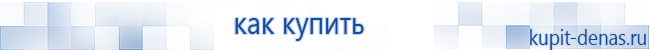 Официальный сайт Дэнас kupit-denas.ru Аппараты Скэнар купить в Приморско-ахтарске